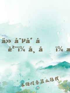 仙寵小吃貨：帝君，求抱抱